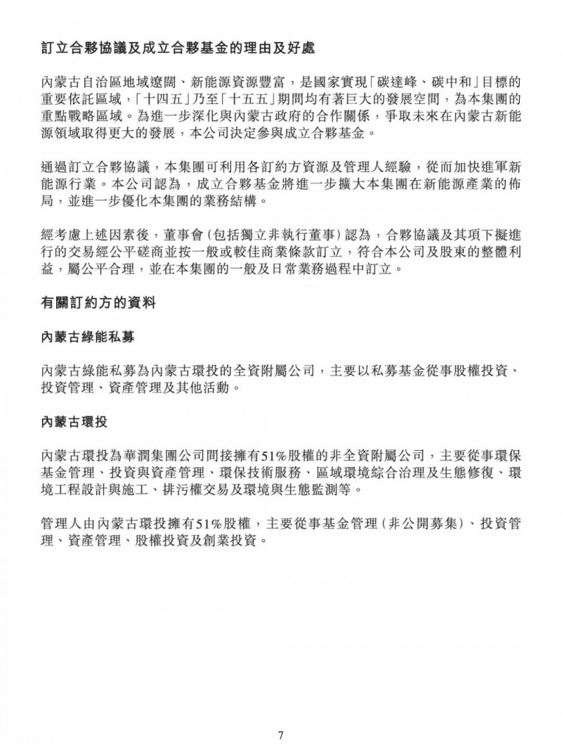100億！五大、三小及TCL成立內(nèi)蒙古能源基金
