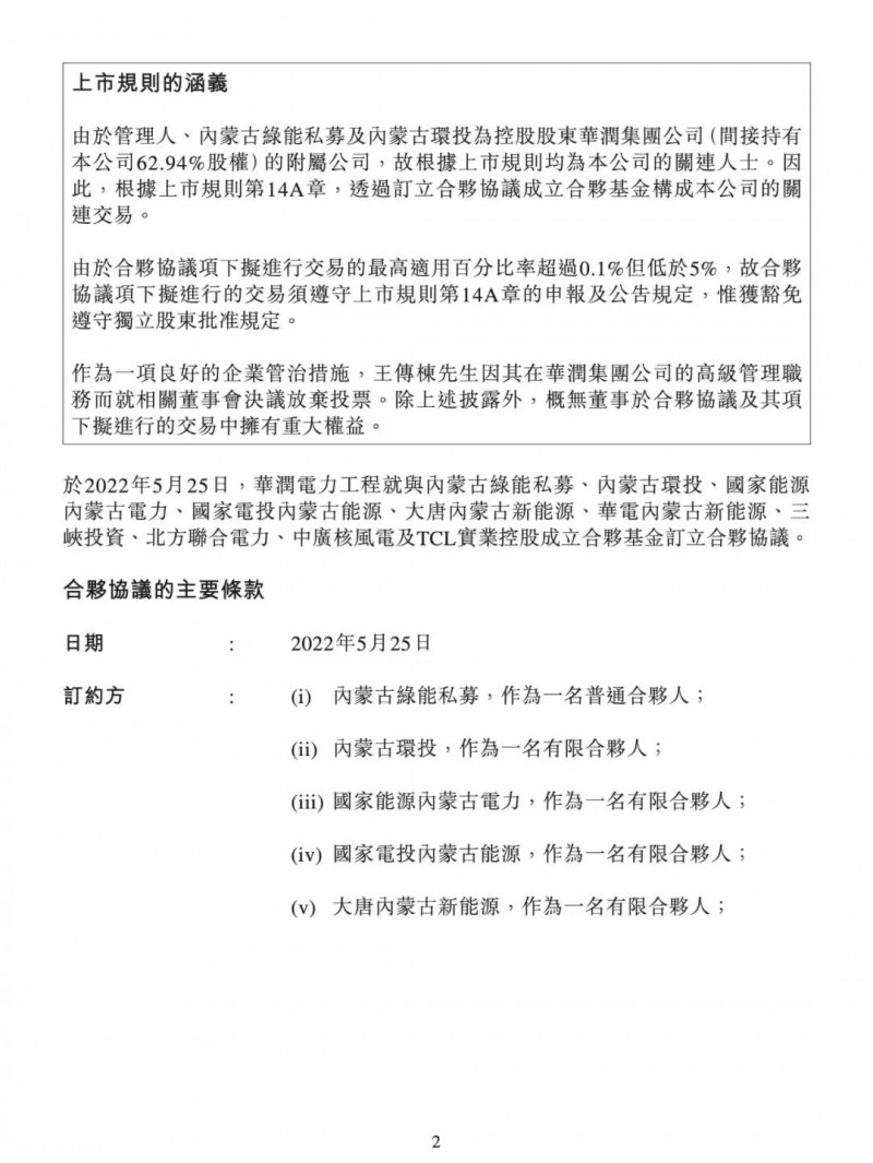 100億！五大、三小及TCL成立內(nèi)蒙古能源基金