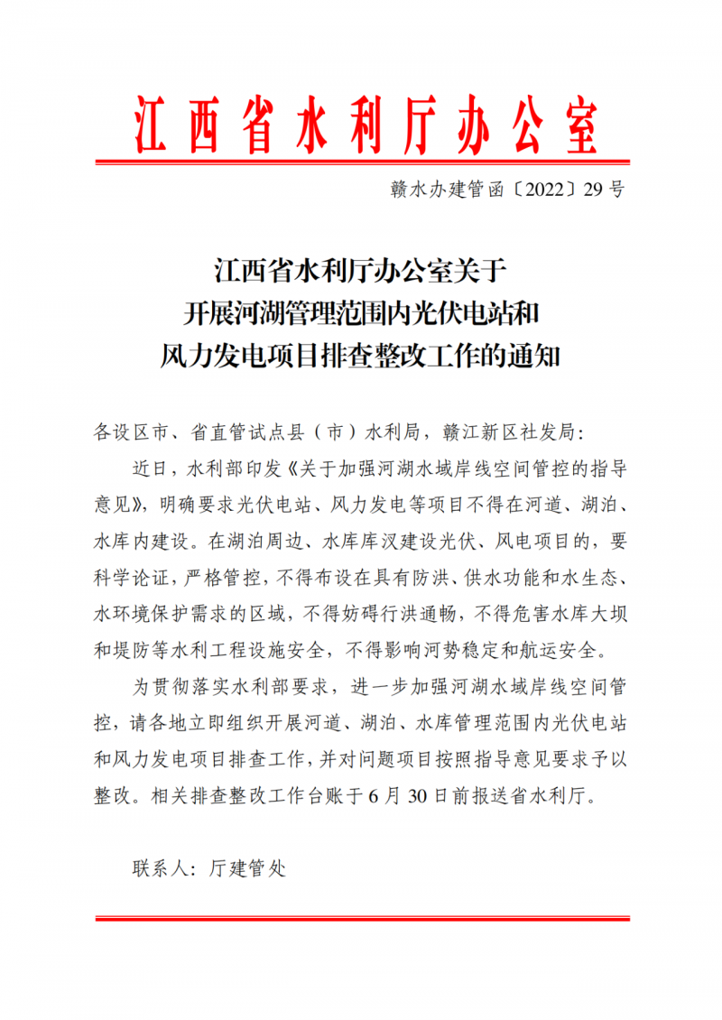 江西水利廳：在湖泊周邊、水庫庫汊建設(shè)光伏、風(fēng)電項目的，要科學(xué)論證，嚴(yán)格管控！