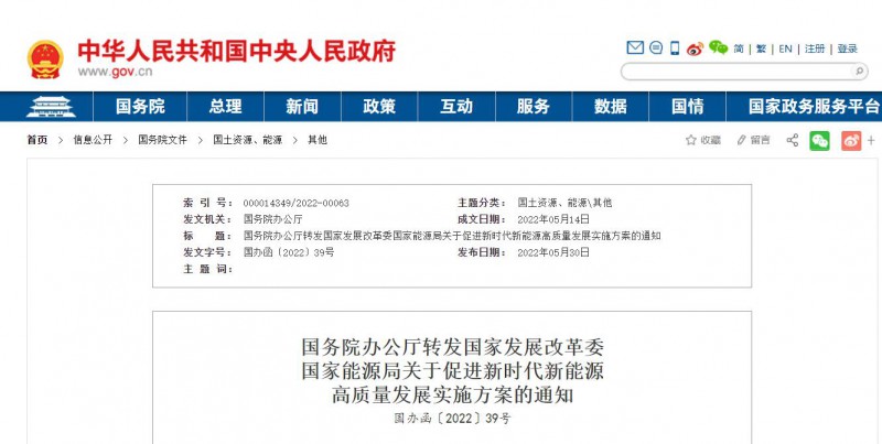 國務(wù)院：完善新能源項目用地管制規(guī)則 充分利用沙漠、戈壁布局建設(shè)大型風(fēng)光電基地