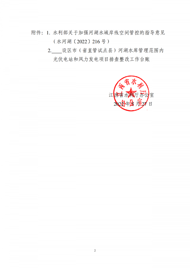 江西水利廳：在湖泊周邊、水庫庫汊建設(shè)光伏、風(fēng)電項目的，要科學(xué)論證，嚴(yán)格管控！