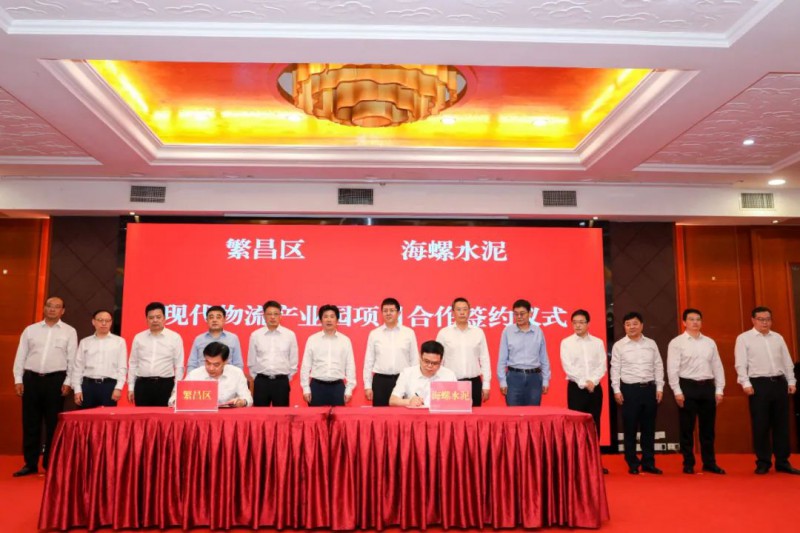 總投資約50億！海螺集團與蕪湖市簽署新能源、智能裝備等九項合作協(xié)議