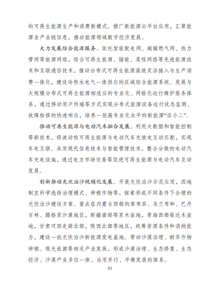 發(fā)改委、能源局等九部委聯(lián)合印發(fā)發(fā)布“十四五”可再生能源規(guī)劃！