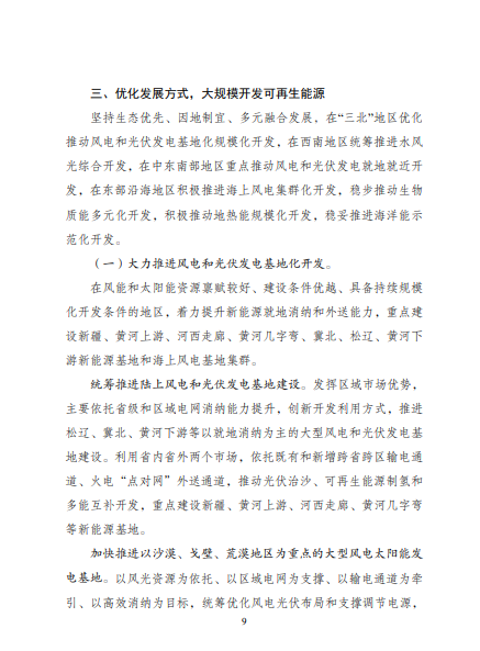 發(fā)改委、能源局等九部委聯(lián)合印發(fā)發(fā)布“十四五”可再生能源規(guī)劃！