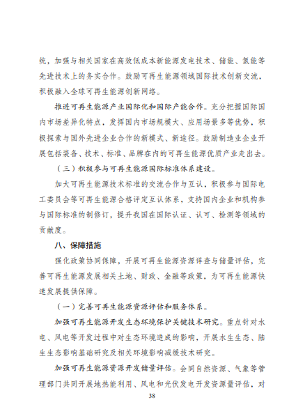 發(fā)改委、能源局等九部委聯(lián)合印發(fā)發(fā)布“十四五”可再生能源規(guī)劃！