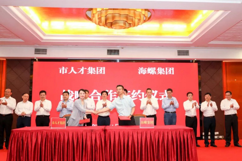 總投資約50億！海螺集團與蕪湖市簽署新能源、智能裝備等九項合作協(xié)議
