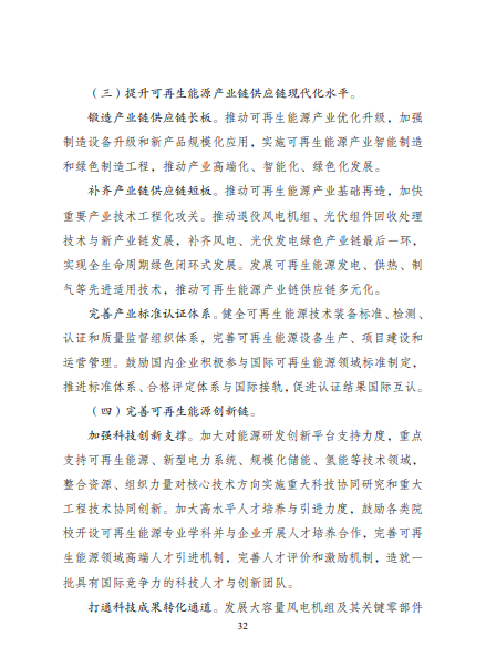 發(fā)改委、能源局等九部委聯(lián)合印發(fā)發(fā)布“十四五”可再生能源規(guī)劃！