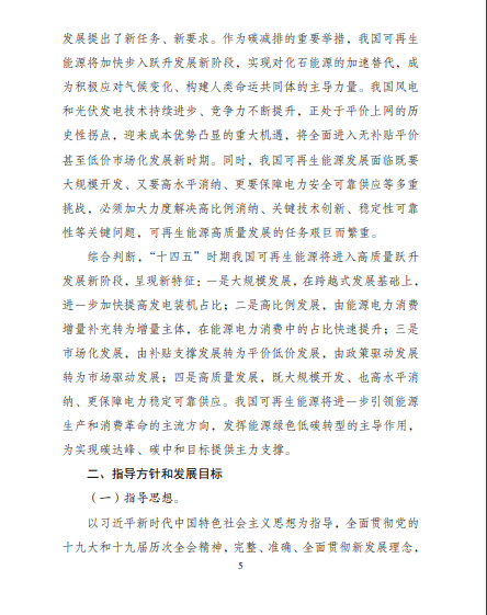 發(fā)改委、能源局等九部委聯(lián)合印發(fā)發(fā)布“十四五”可再生能源規(guī)劃！
