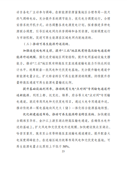 發(fā)改委、能源局等九部委聯(lián)合印發(fā)發(fā)布“十四五”可再生能源規(guī)劃！