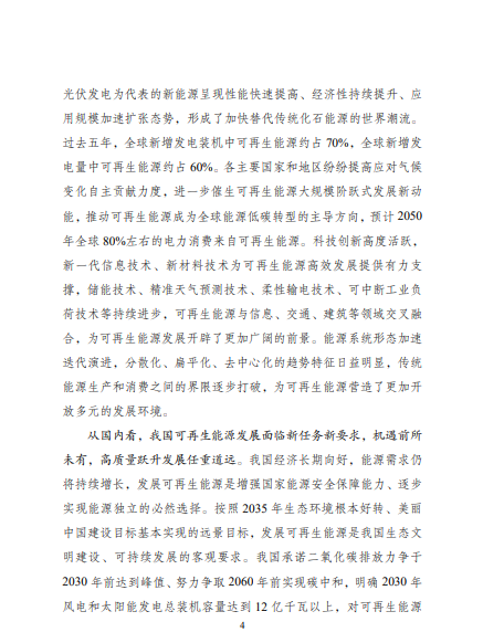 發(fā)改委、能源局等九部委聯(lián)合印發(fā)發(fā)布“十四五”可再生能源規(guī)劃！