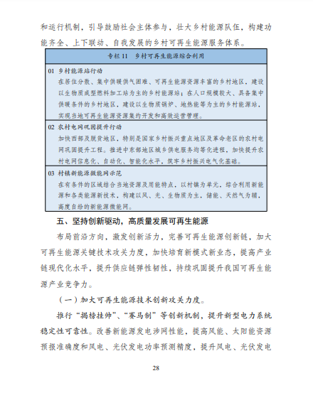 發(fā)改委、能源局等九部委聯(lián)合印發(fā)發(fā)布“十四五”可再生能源規(guī)劃！