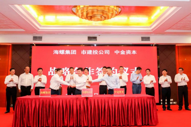 總投資約50億！海螺集團與蕪湖市簽署新能源、智能裝備等九項合作協(xié)議