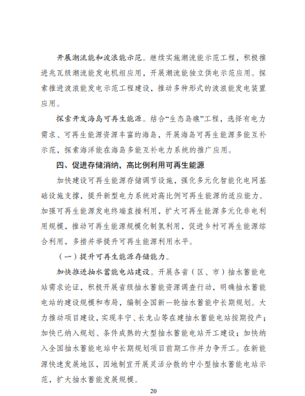 發(fā)改委、能源局等九部委聯(lián)合印發(fā)發(fā)布“十四五”可再生能源規(guī)劃！