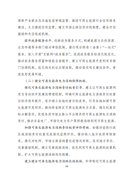 發(fā)改委、能源局等九部委聯(lián)合印發(fā)發(fā)布“十四五”可再生能源規(guī)劃！