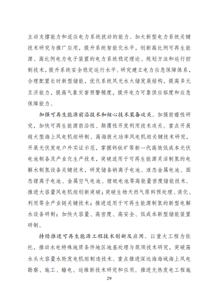 發(fā)改委、能源局等九部委聯(lián)合印發(fā)發(fā)布“十四五”可再生能源規(guī)劃！