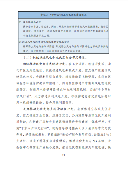 發(fā)改委、能源局等九部委聯(lián)合印發(fā)發(fā)布“十四五”可再生能源規(guī)劃！
