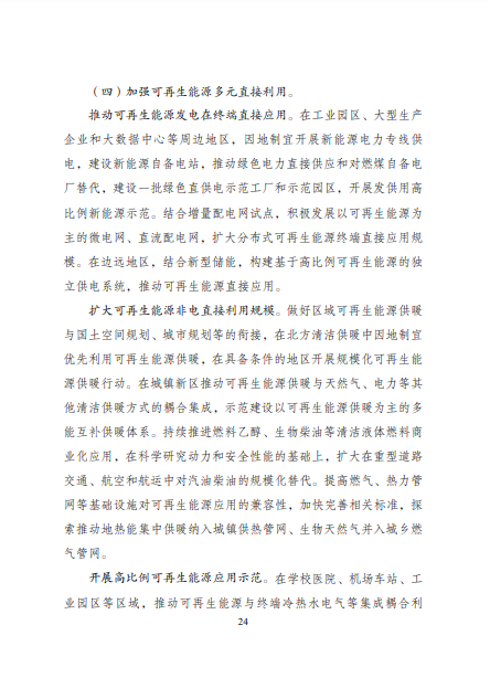 發(fā)改委、能源局等九部委聯(lián)合印發(fā)發(fā)布“十四五”可再生能源規(guī)劃！