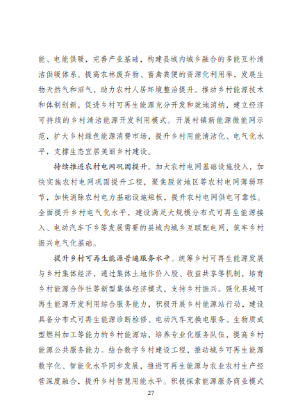 發(fā)改委、能源局等九部委聯(lián)合印發(fā)發(fā)布“十四五”可再生能源規(guī)劃！