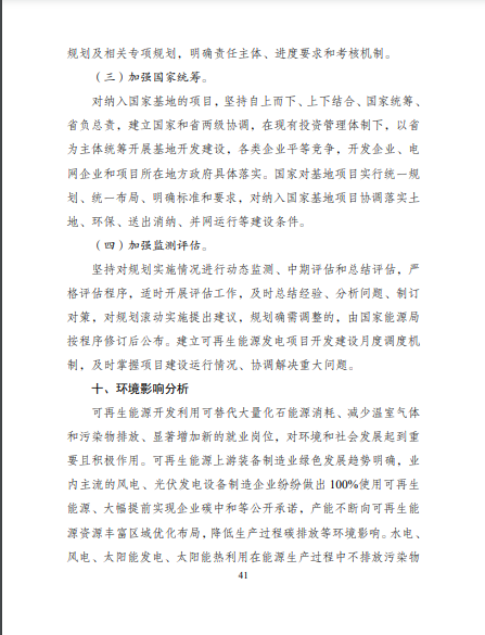 發(fā)改委、能源局等九部委聯(lián)合印發(fā)發(fā)布“十四五”可再生能源規(guī)劃！