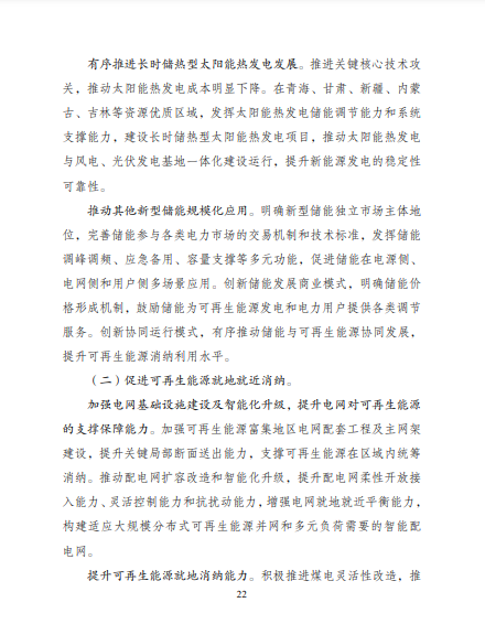 發(fā)改委、能源局等九部委聯(lián)合印發(fā)發(fā)布“十四五”可再生能源規(guī)劃！