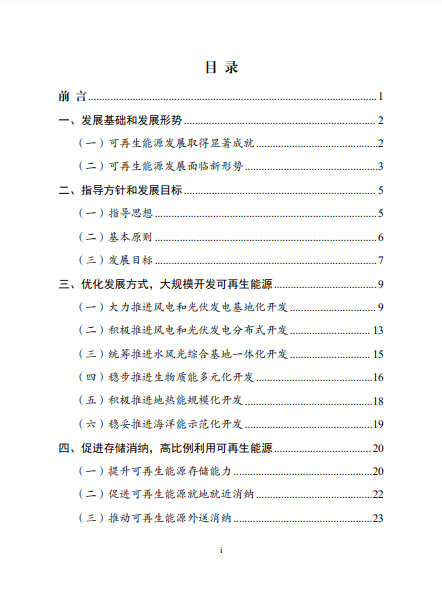 發(fā)改委、能源局等九部委聯(lián)合印發(fā)發(fā)布“十四五”可再生能源規(guī)劃！