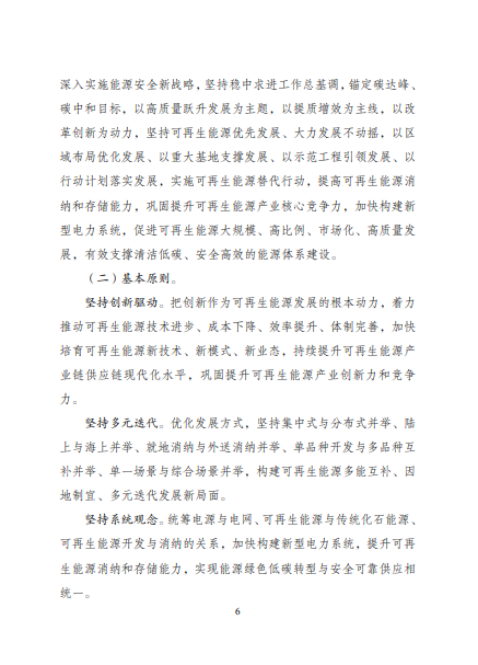發(fā)改委、能源局等九部委聯(lián)合印發(fā)發(fā)布“十四五”可再生能源規(guī)劃！