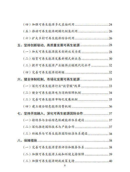 發(fā)改委、能源局等九部委聯(lián)合印發(fā)發(fā)布“十四五”可再生能源規(guī)劃！