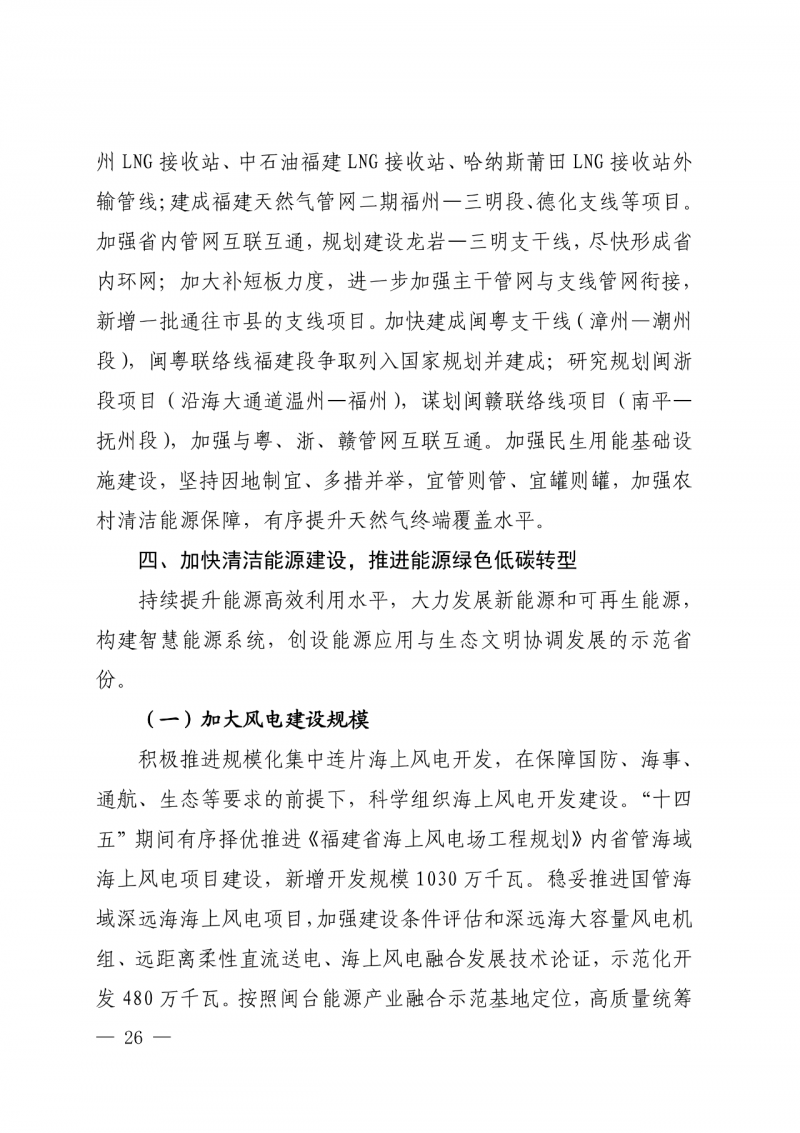 光伏新增300萬千瓦！福建省發(fā)布《“十四五”能源發(fā)展專項規(guī)劃》