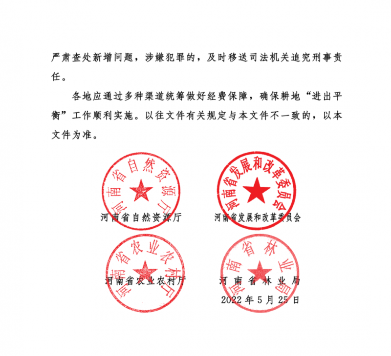 河南：光伏占用農(nóng)業(yè)用地，全面積為建設(shè)用地，應(yīng)占補(bǔ)平衡！