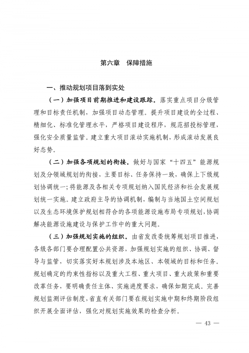 光伏新增300萬千瓦！福建省發(fā)布《“十四五”能源發(fā)展專項規(guī)劃》
