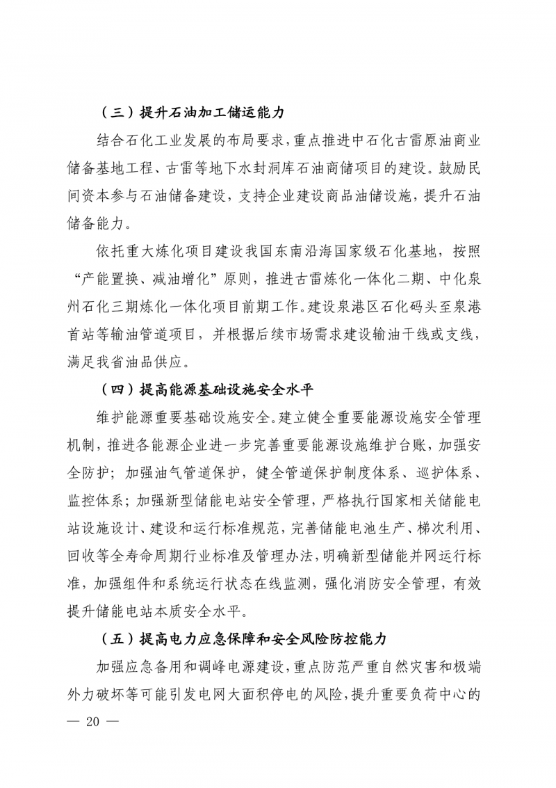 光伏新增300萬千瓦！福建省發(fā)布《“十四五”能源發(fā)展專項規(guī)劃》