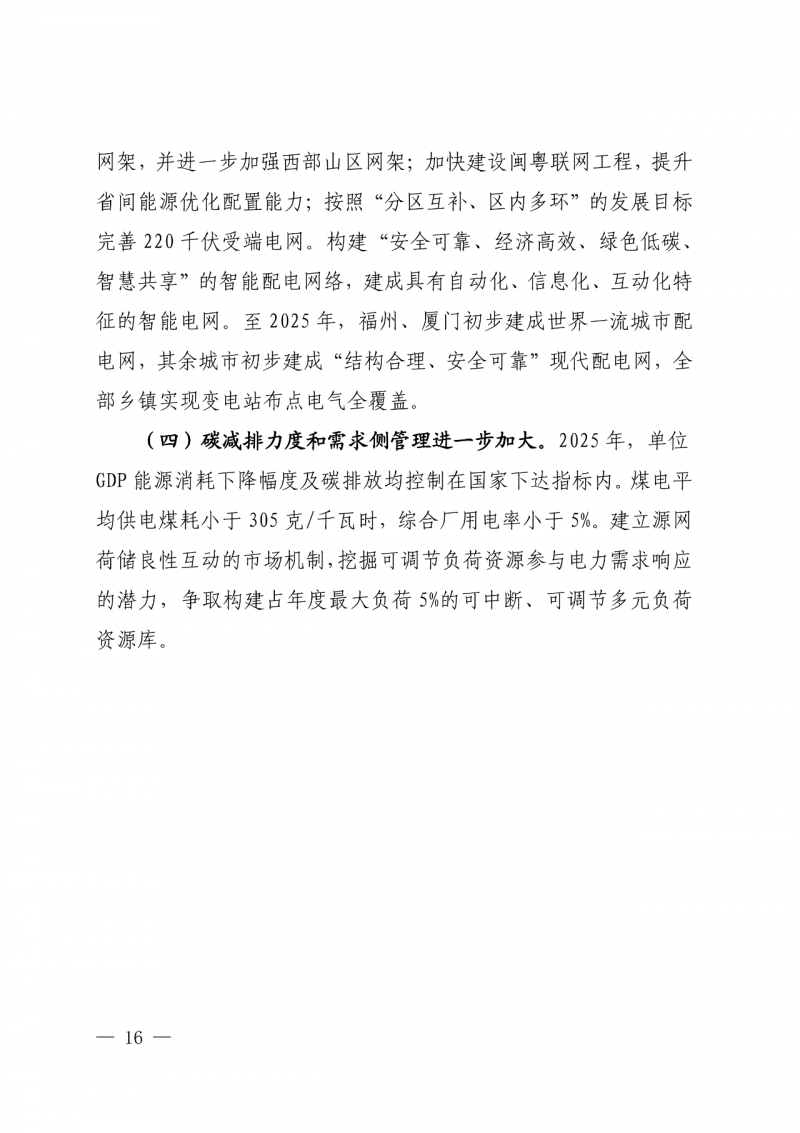 光伏新增300萬千瓦！福建省發(fā)布《“十四五”能源發(fā)展專項規(guī)劃》