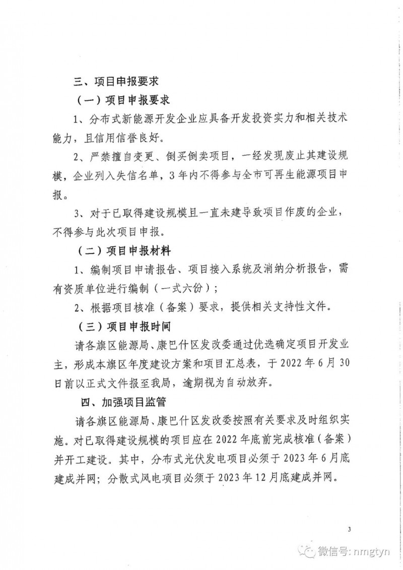 分布式光伏26.6萬千瓦！鄂爾多斯能源局發(fā)布分布式光伏建設(shè)規(guī)模分配通知