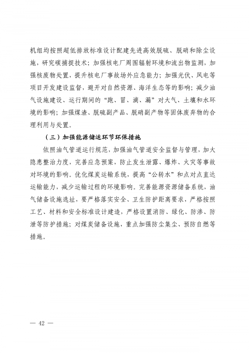 光伏新增300萬千瓦！福建省發(fā)布《“十四五”能源發(fā)展專項規(guī)劃》