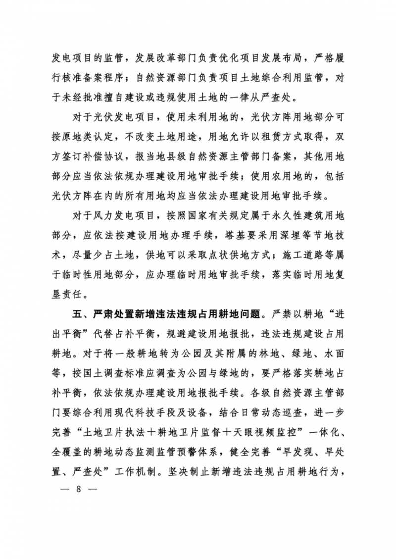 河南：光伏占用農(nóng)業(yè)用地，全面積為建設(shè)用地，應(yīng)占補(bǔ)平衡！