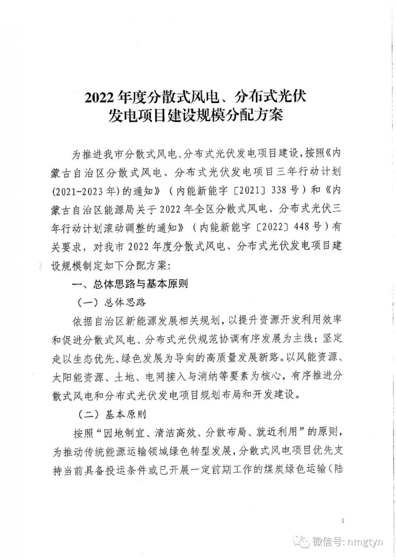 分布式光伏26.6萬千瓦！鄂爾多斯能源局發(fā)布分布式光伏建設(shè)規(guī)模分配通知