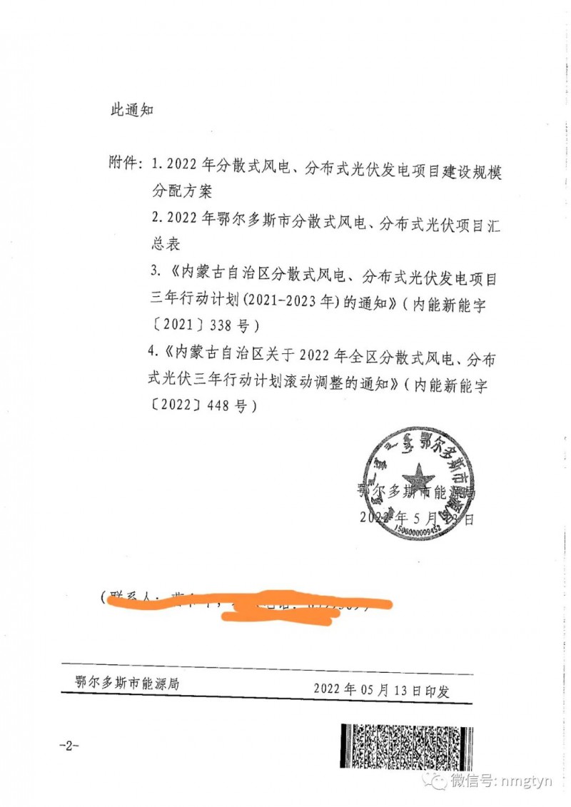 分布式光伏26.6萬千瓦！鄂爾多斯能源局發(fā)布分布式光伏建設(shè)規(guī)模分配通知