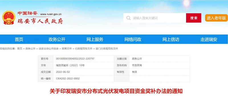 0.1元/千瓦時(shí)，連補(bǔ)2年！浙江瑞安公開分布式光伏補(bǔ)貼政策