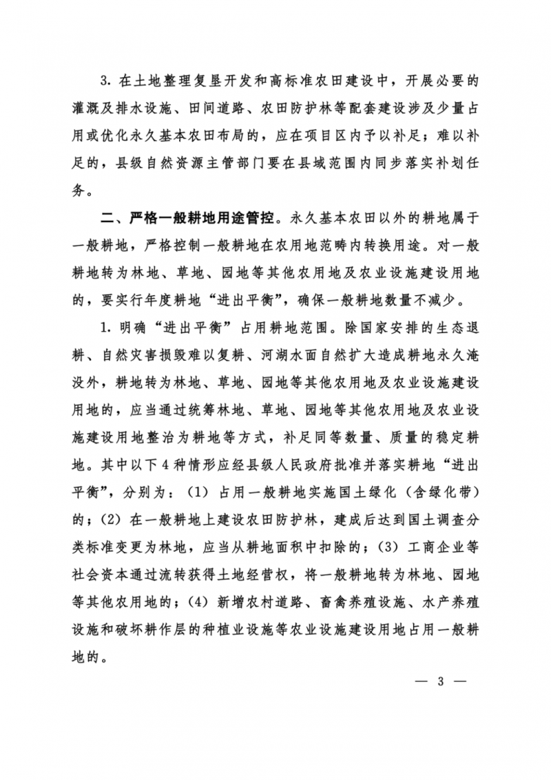 河南：光伏占用農(nóng)業(yè)用地，全面積為建設(shè)用地，應(yīng)占補(bǔ)平衡！