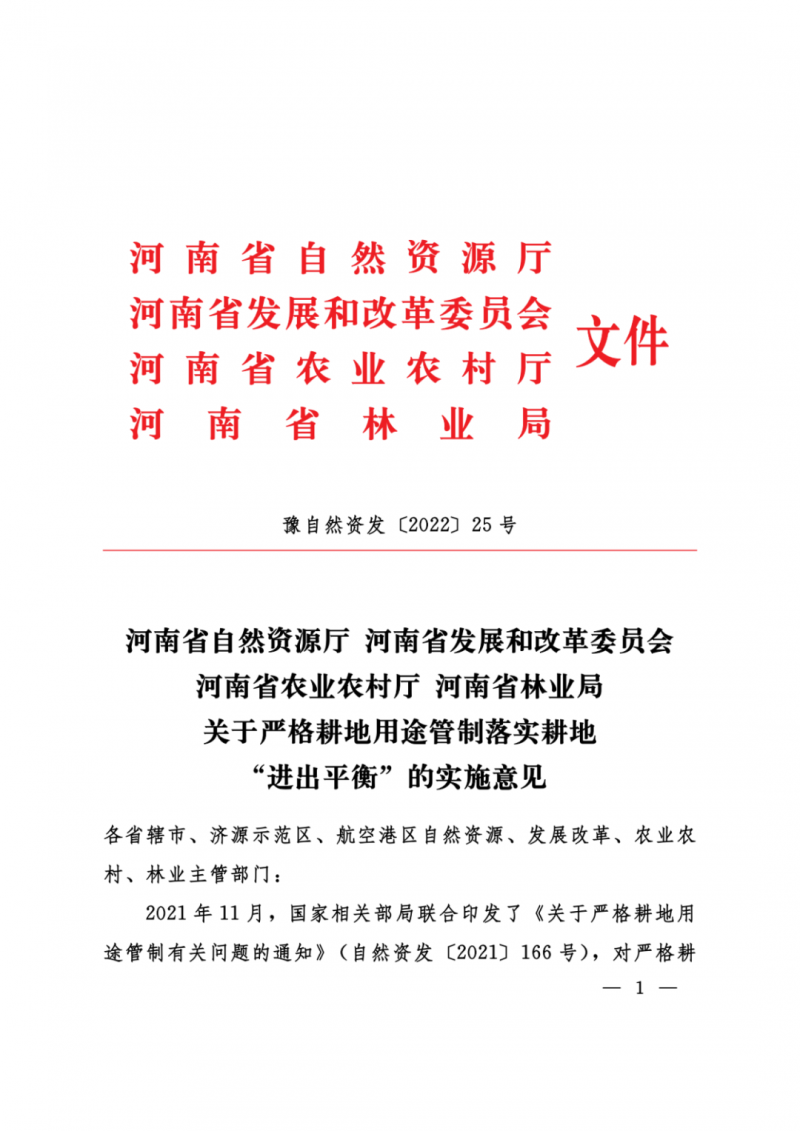 河南：光伏占用農(nóng)業(yè)用地，全面積為建設(shè)用地，應(yīng)占補(bǔ)平衡！