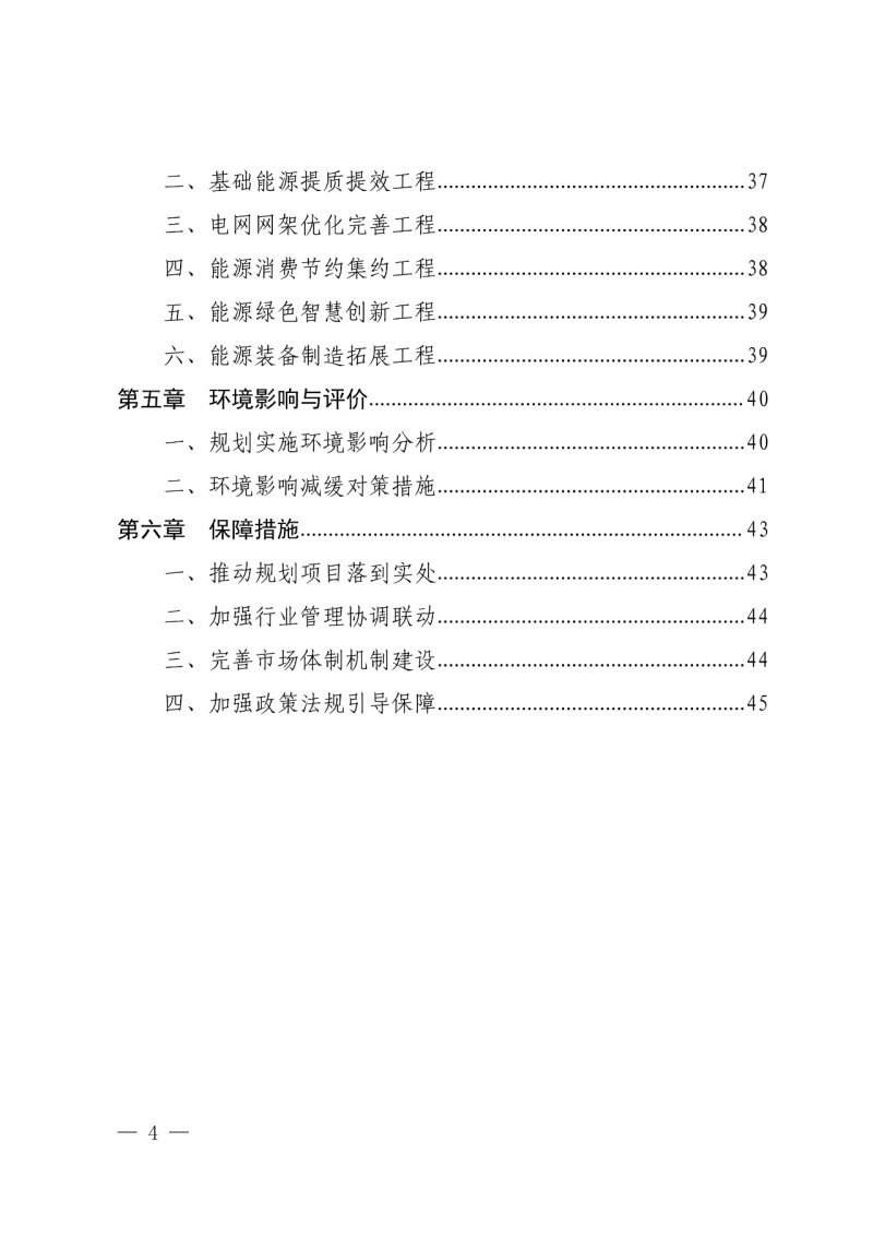 光伏新增300萬千瓦！福建省發(fā)布《“十四五”能源發(fā)展專項規(guī)劃》