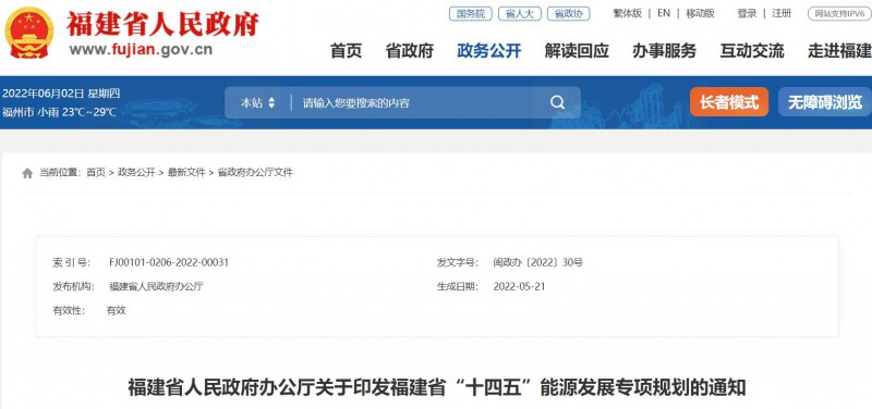 光伏新增300萬千瓦！福建省發(fā)布《“十四五”能源發(fā)展專項規(guī)劃》