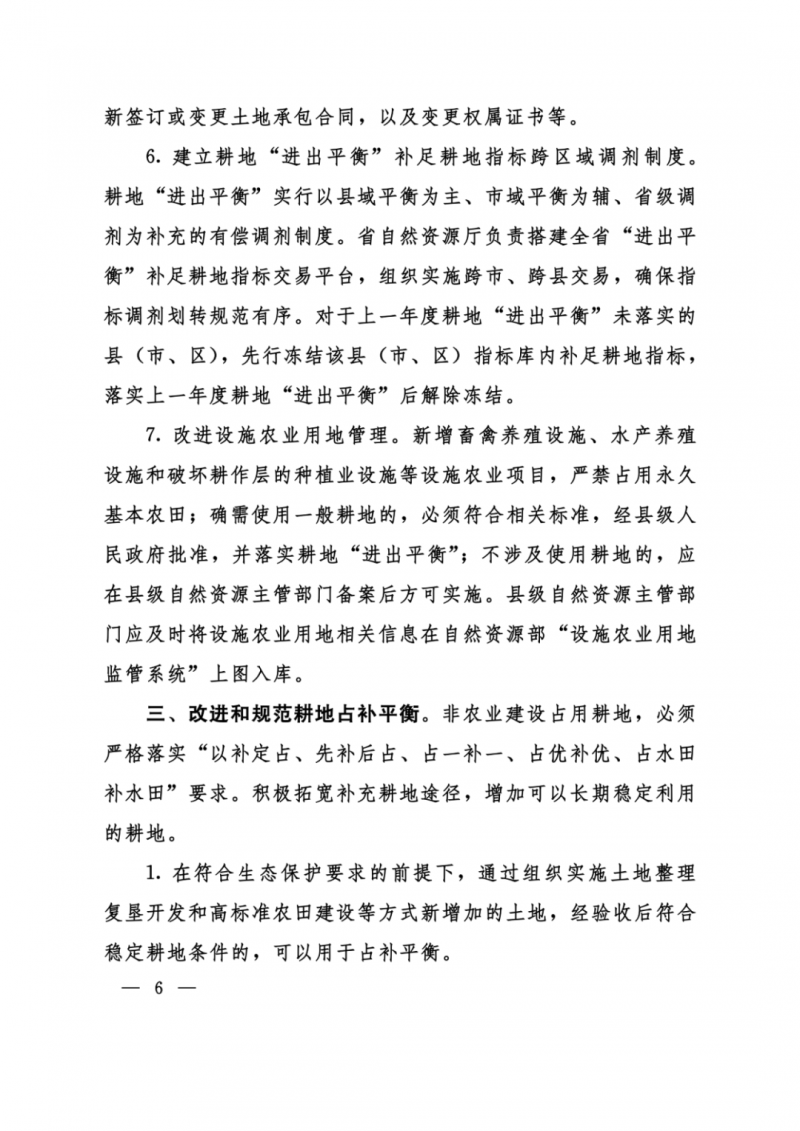 河南：光伏占用農(nóng)業(yè)用地，全面積為建設(shè)用地，應(yīng)占補(bǔ)平衡！
