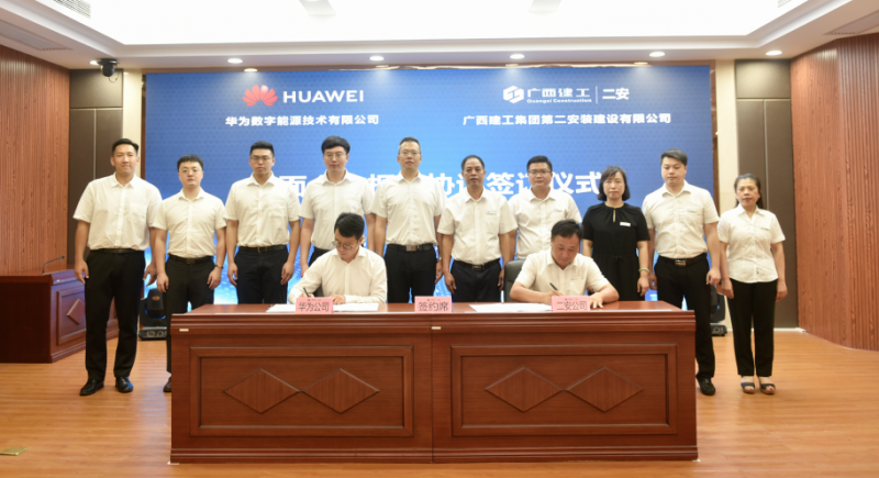 廣西建工二安與華為重磅簽約，未來將全面合作！