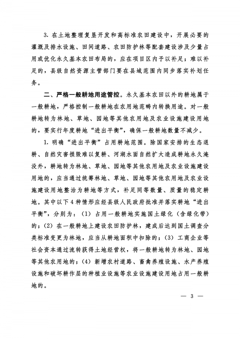 河南：光伏占用農(nóng)業(yè)用地應(yīng)依法辦理建設(shè)用地審批手續(xù)！