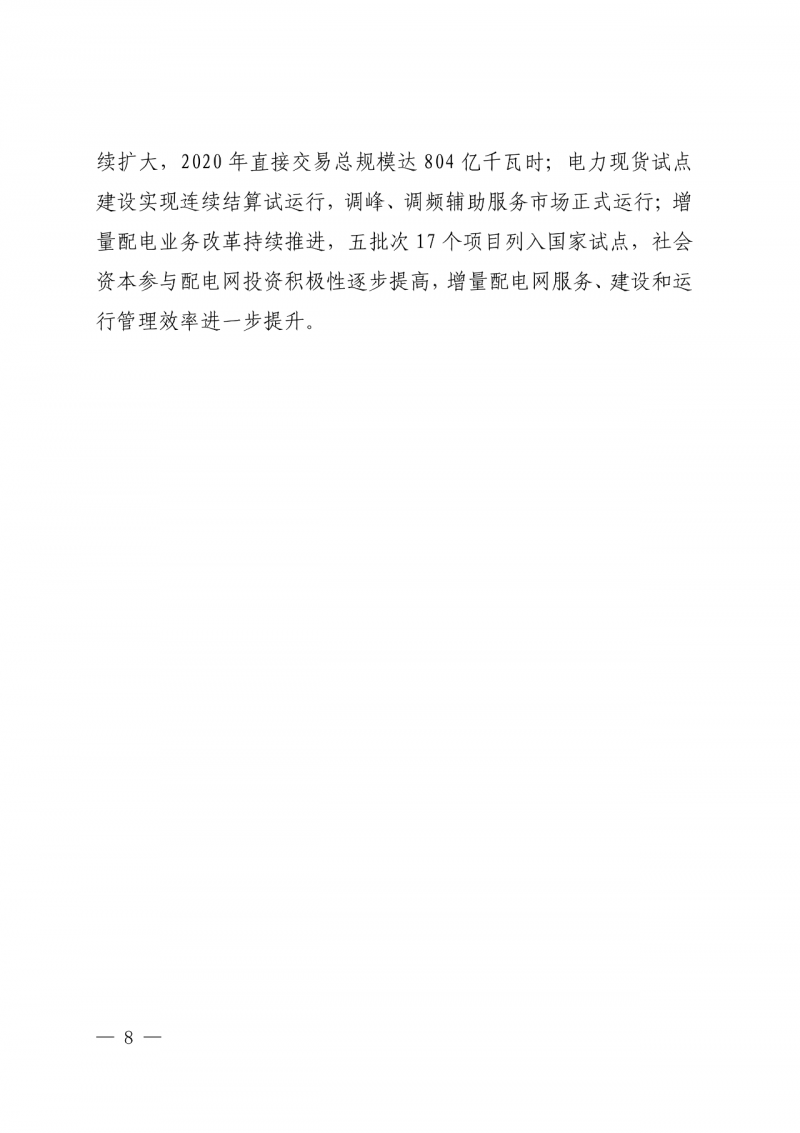 光伏新增300萬千瓦！福建省發(fā)布《“十四五”能源發(fā)展專項規(guī)劃》