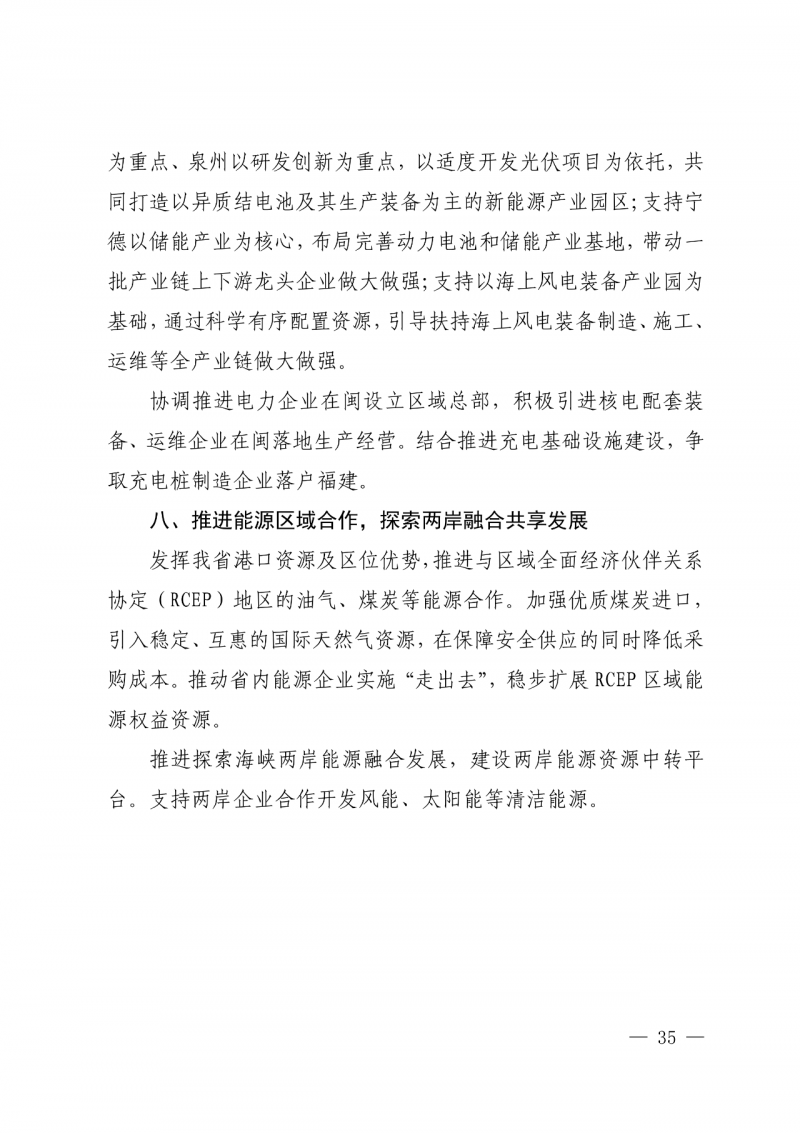 光伏新增300萬千瓦！福建省發(fā)布《“十四五”能源發(fā)展專項規(guī)劃》