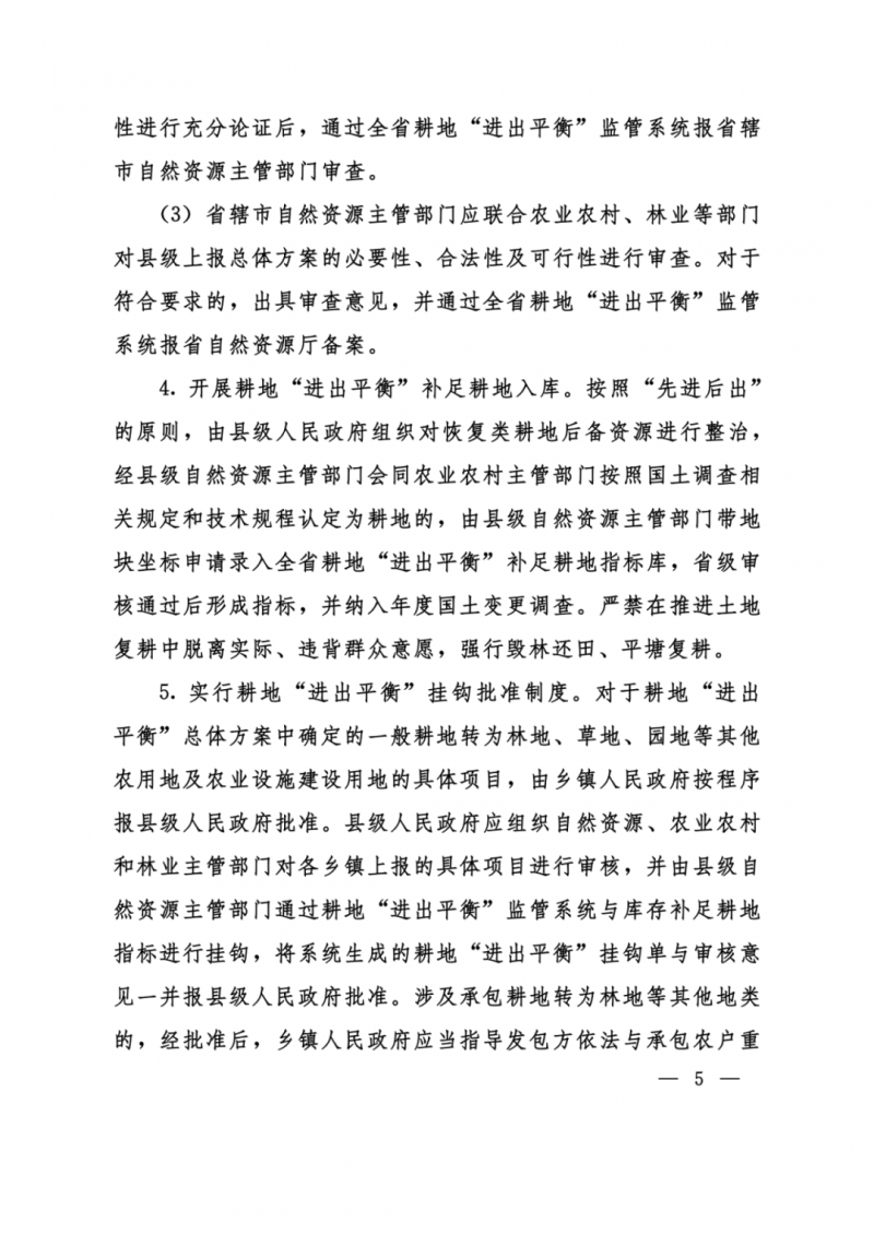 河南：光伏占用農(nóng)業(yè)用地，全面積為建設(shè)用地，應(yīng)占補(bǔ)平衡！