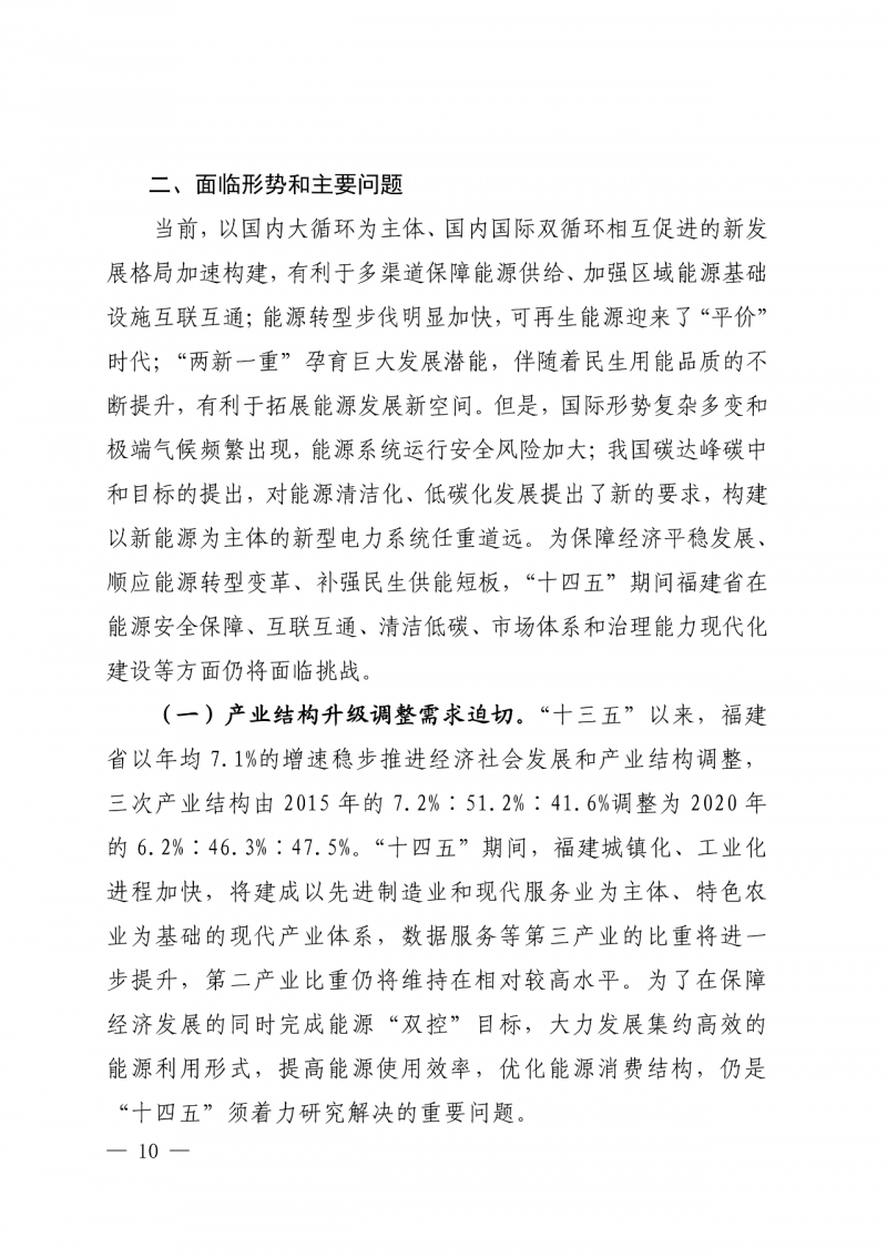 光伏新增300萬千瓦！福建省發(fā)布《“十四五”能源發(fā)展專項規(guī)劃》