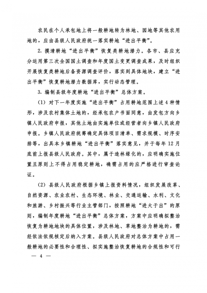 河南：光伏占用農(nóng)業(yè)用地，全面積為建設(shè)用地，應(yīng)占補(bǔ)平衡！